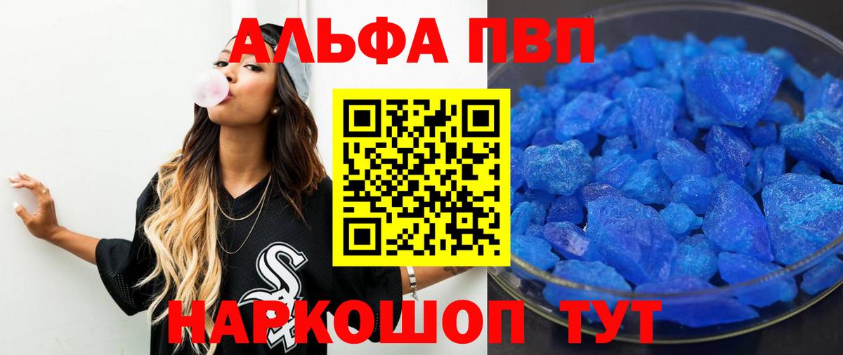 купить  сайты  Вход с VPN  Туапсе  APVP кристаллы  APVP 