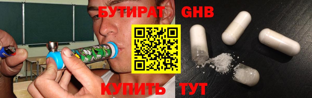 Туапсе  Бутират GHB  Бутират  Вход с VPN 