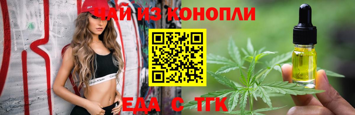 Еда ТГК марихуана Туапсе
