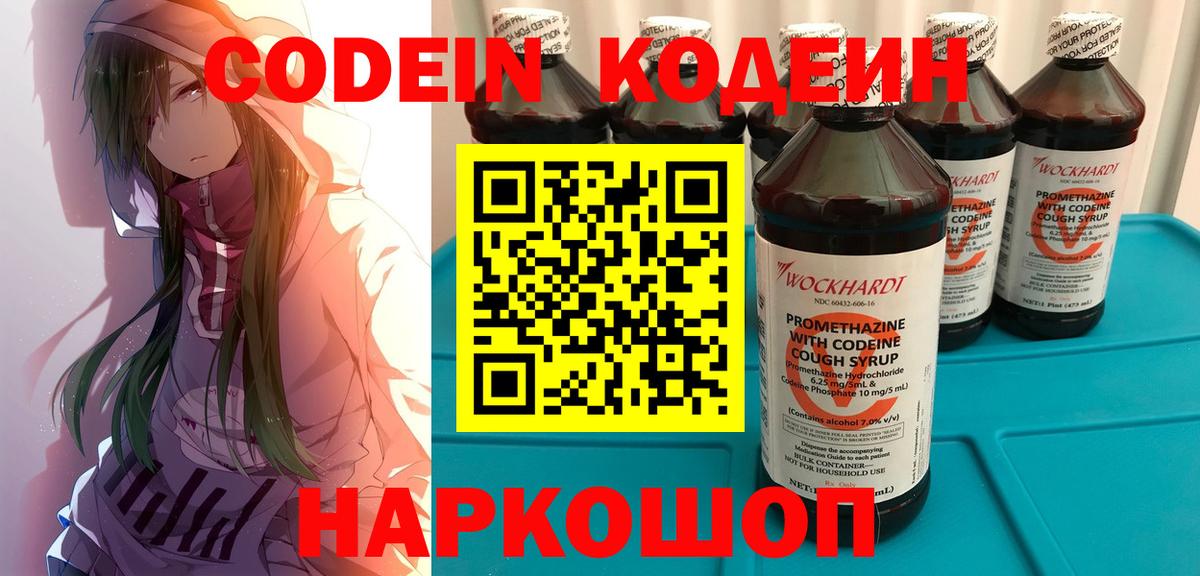 Туапсе  Кодеиновый сироп Lean Purple Drank  Codein напиток Lean (лин)  Вход с VPN 