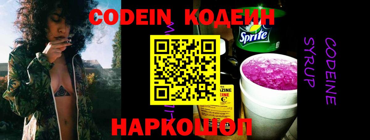 Кодеин напиток Lean (лин) Туапсе