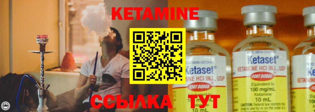 КЕТАМИН ketamine  Вход с VPN  Туапсе 