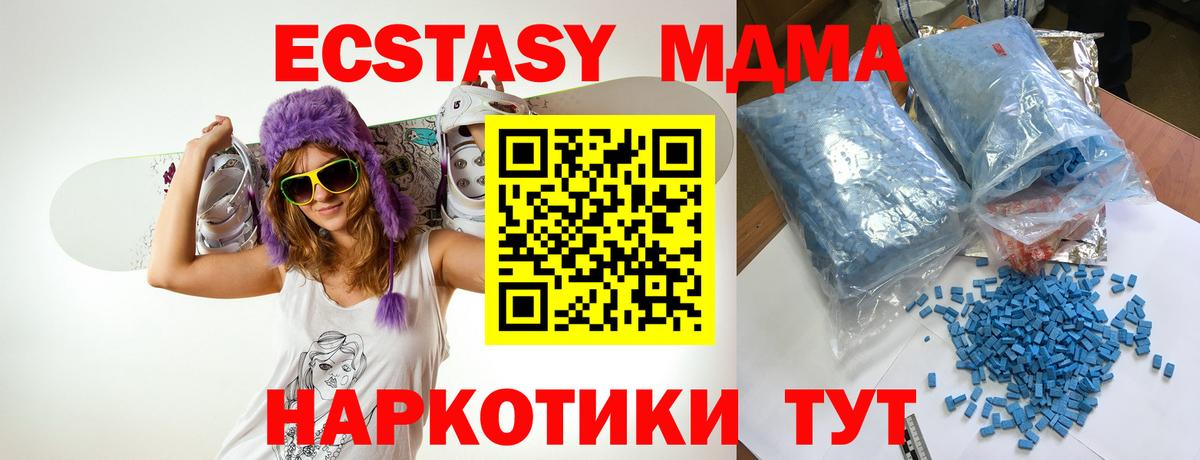 МДМА кристаллы  Вход с VPN  Туапсе  MDMA Molly 
