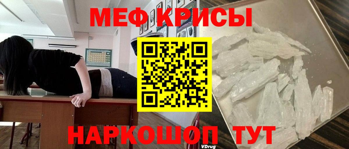 Меф мяу мяу Туапсе
