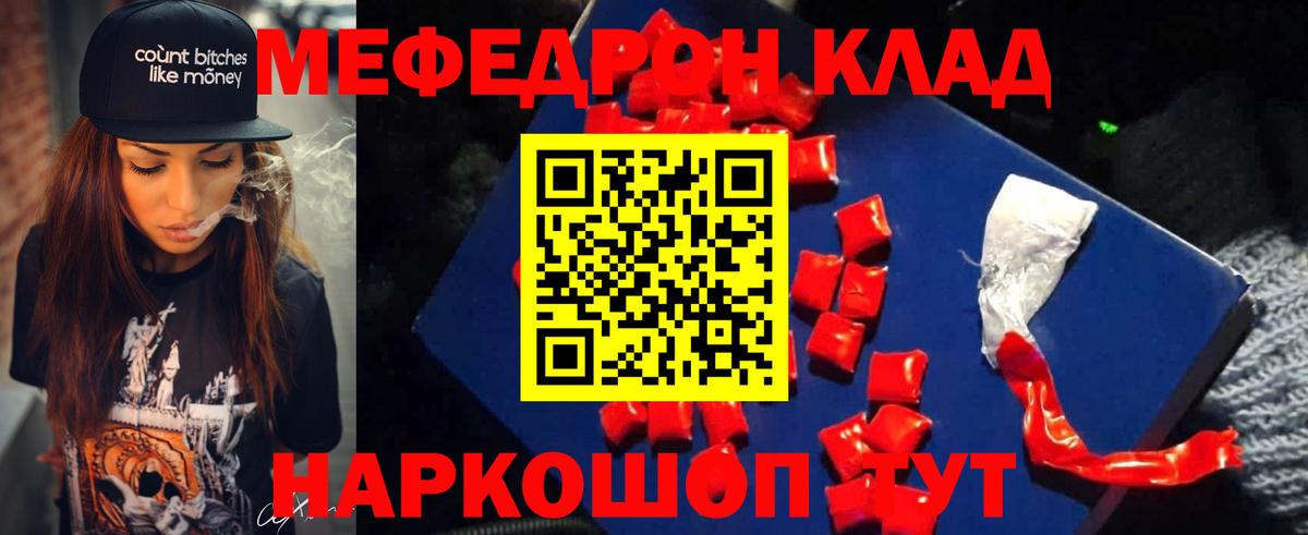Туапсе  МЯУ-МЯУ  Мефедрон 4 MMC  МЕФ  Вход с VPN  купить закладку  МЯУ-МЯУ 4 MMC 