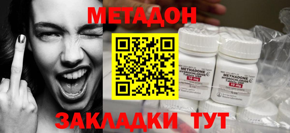 Туапсе  Метадон кристалл  МЕТАДОН белоснежный  Вход с VPN 