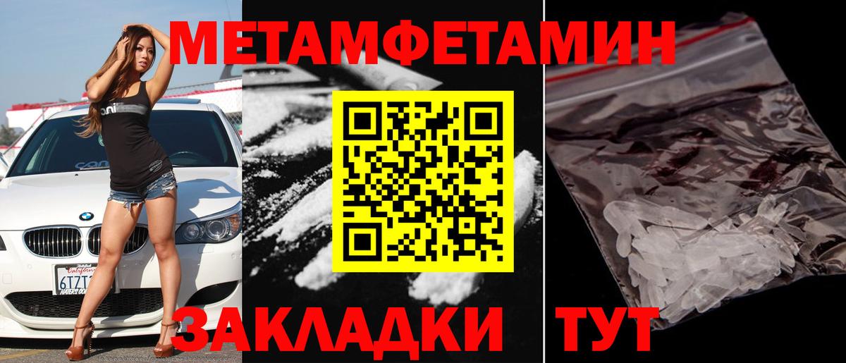 Метамфетамин  Вход с VPN  Туапсе  Метамфетамин кристалл 