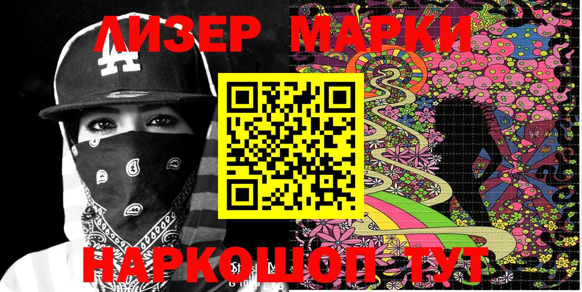 Туапсе  Марки NBOMe 1,5мг  Вход с VPN  Марки NBOMe 1,5мг 