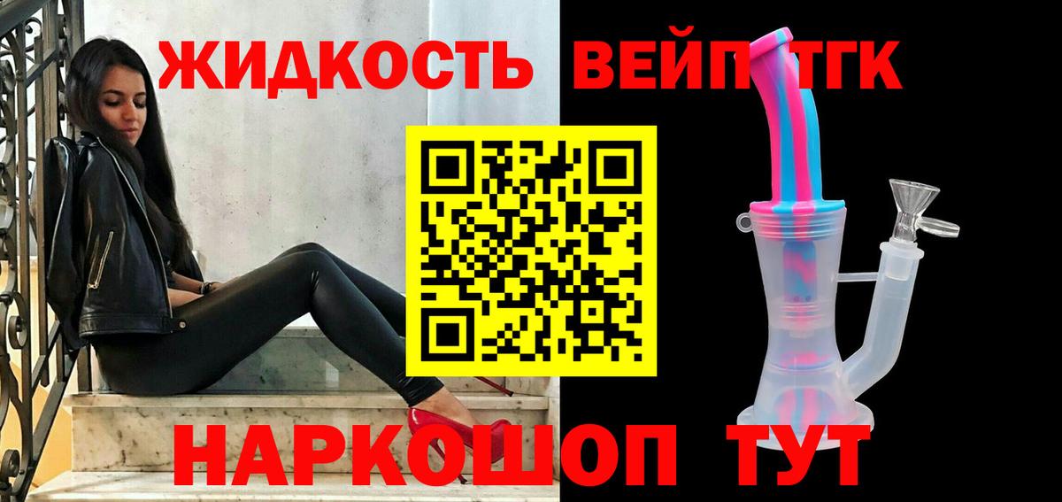Дистиллят ТГК вейп с тгк  Вход с VPN  Туапсе 